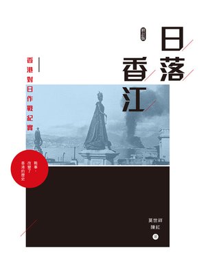 cover image of 日落香江